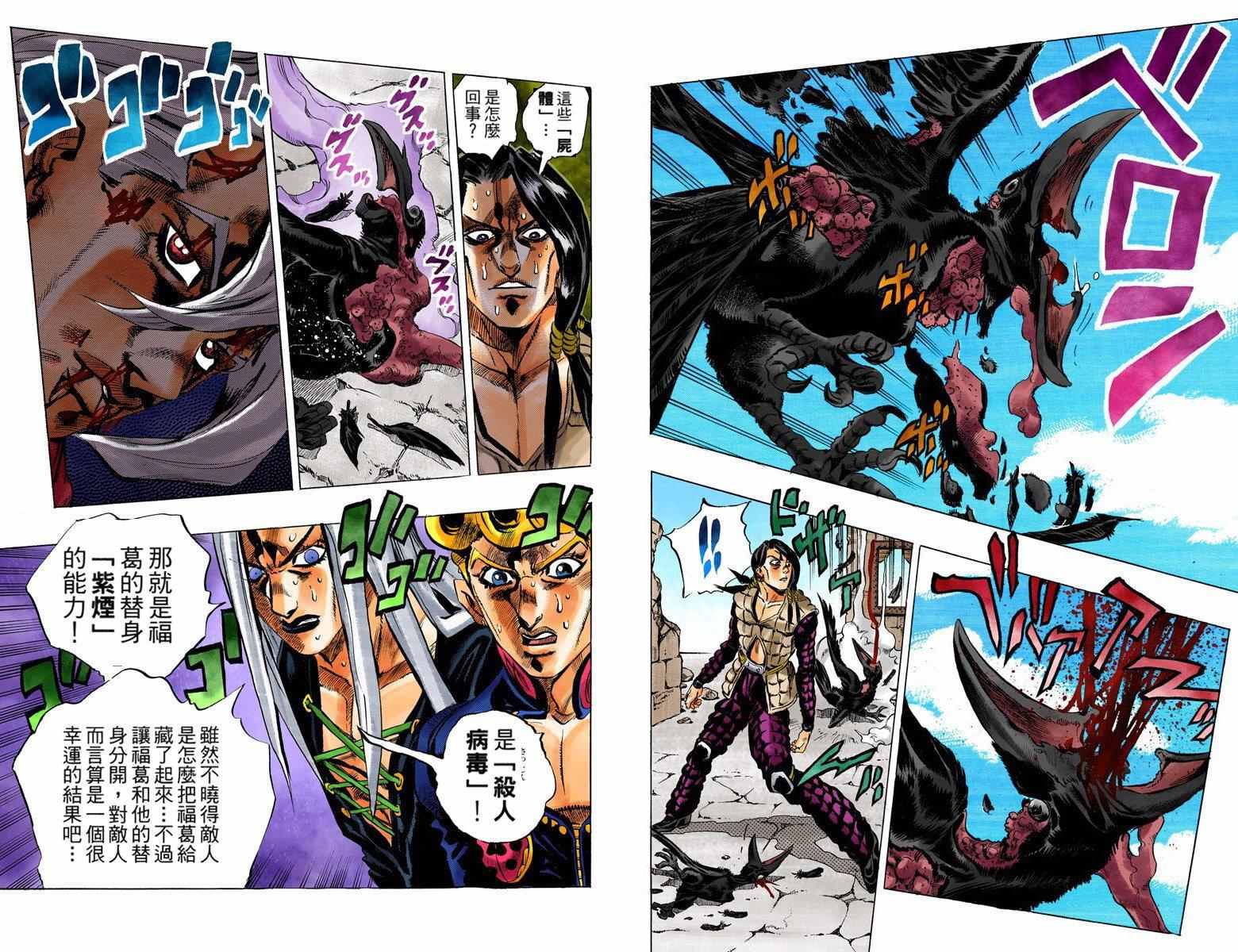 《JoJo奇妙冒险》漫画最新章节第5部05卷全彩免费下拉式在线观看章节第【83】张图片