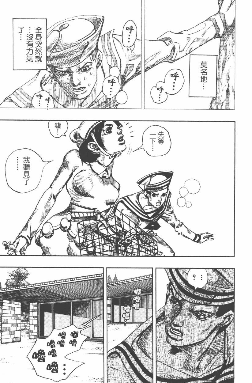 《JoJo奇妙冒险》漫画最新章节第107卷免费下拉式在线观看章节第【36】张图片