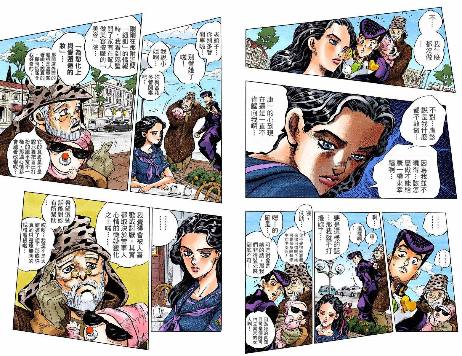 《JoJo奇妙冒险》漫画最新章节第4部09卷全彩免费下拉式在线观看章节第【64】张图片