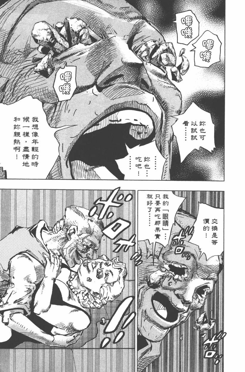 《JoJo奇妙冒险》漫画最新章节第114卷免费下拉式在线观看章节第【38】张图片