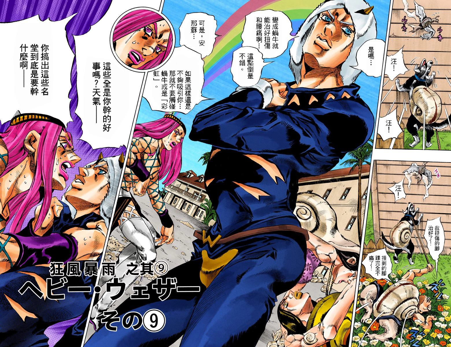 《JoJo奇妙冒险》漫画最新章节第6部15卷全彩免费下拉式在线观看章节第【66】张图片