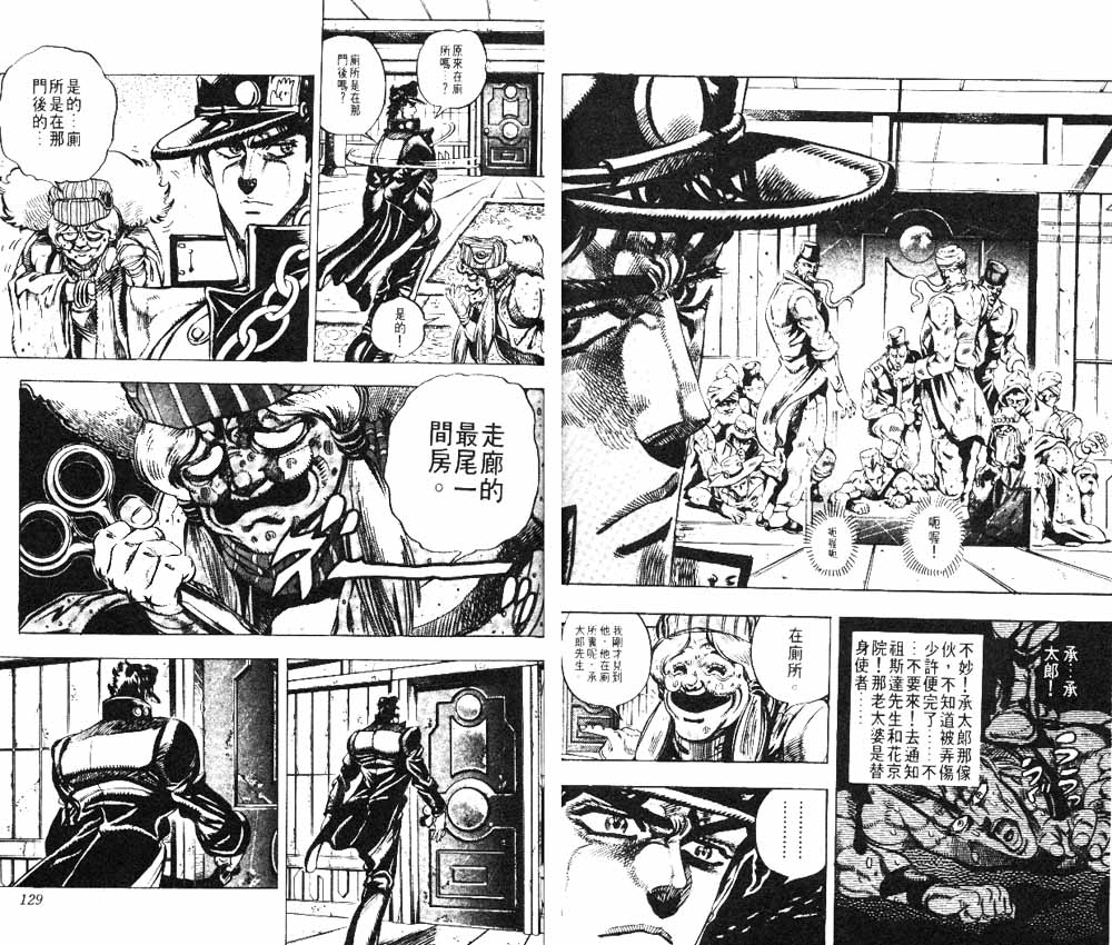 《JoJo奇妙冒险》漫画最新章节第17卷免费下拉式在线观看章节第【65】张图片