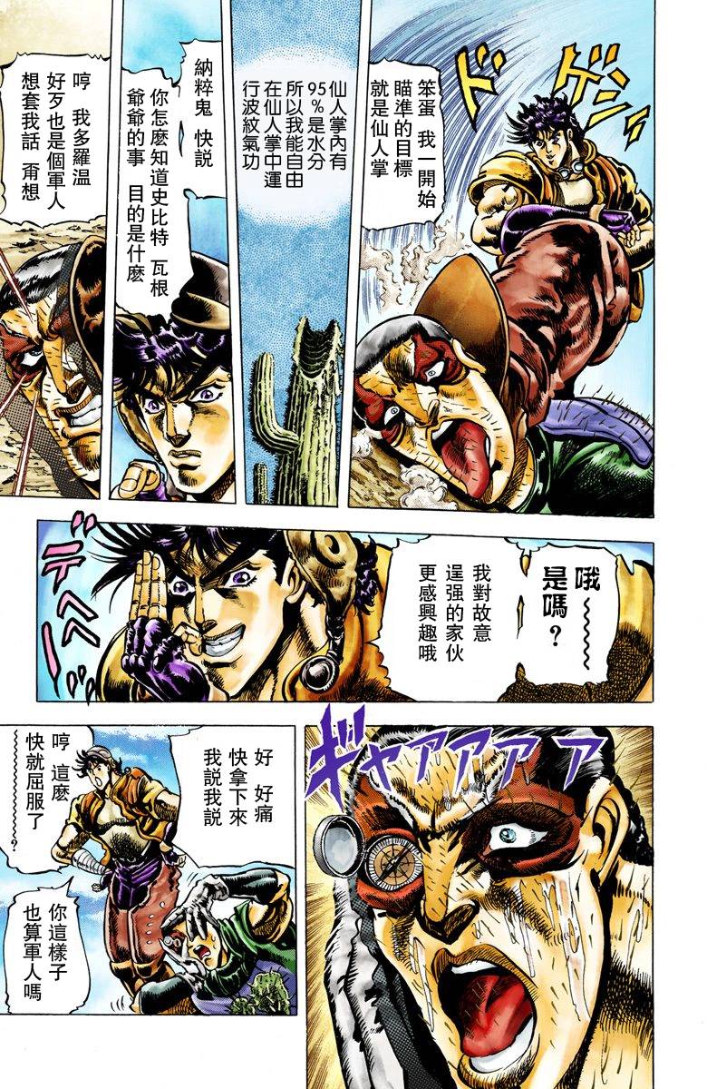 《JoJo奇妙冒险》漫画最新章节第2部01卷全彩免费下拉式在线观看章节第【204】张图片