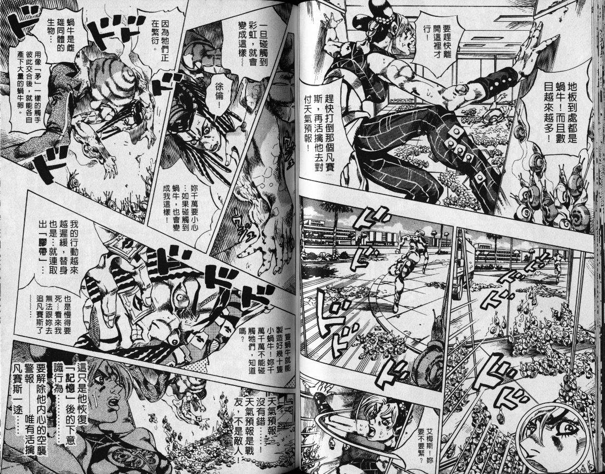 《JoJo奇妙冒险》漫画最新章节第78卷免费下拉式在线观看章节第【36】张图片