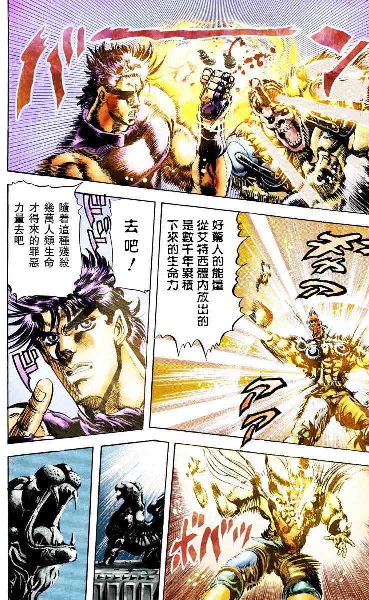 《JoJo奇妙冒险》漫画最新章节第2部04卷全彩免费下拉式在线观看章节第【55】张图片