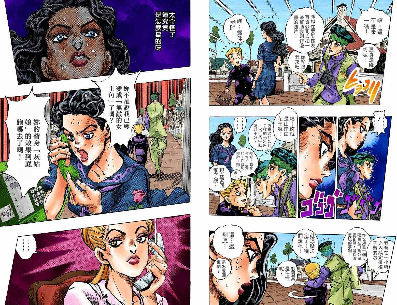 《JoJo奇妙冒险》漫画最新章节第4部10卷全彩免费下拉式在线观看章节第【5】张图片