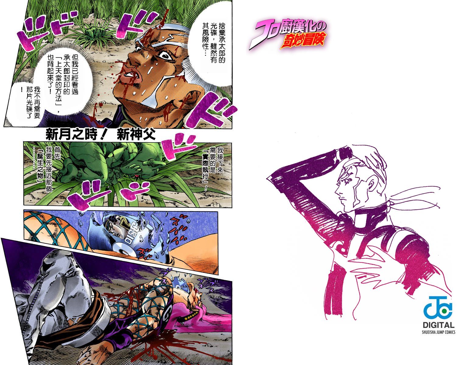 《JoJo奇妙冒险》漫画最新章节第6部11卷全彩免费下拉式在线观看章节第【46】张图片