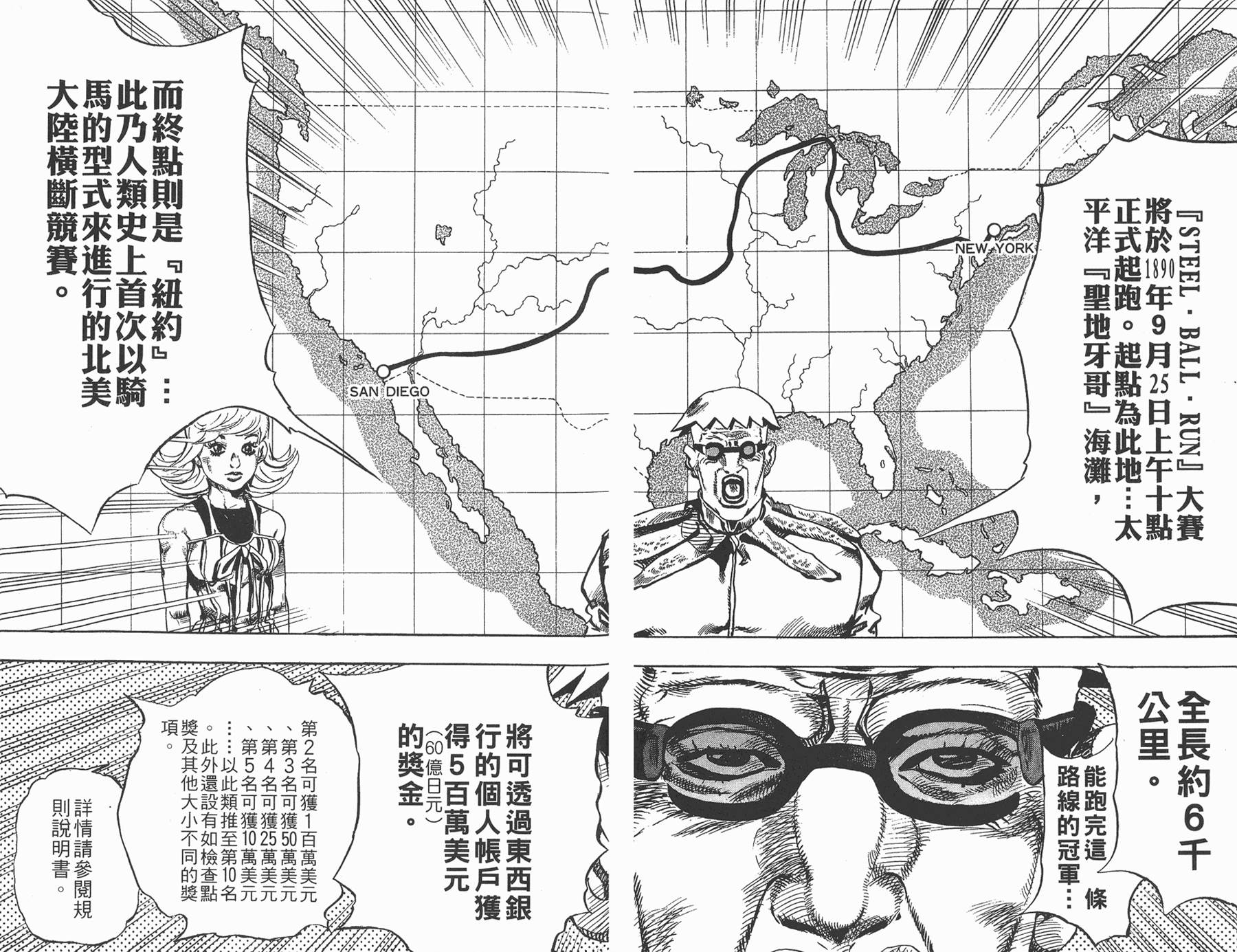 《JoJo奇妙冒险》漫画最新章节第81卷免费下拉式在线观看章节第【21】张图片