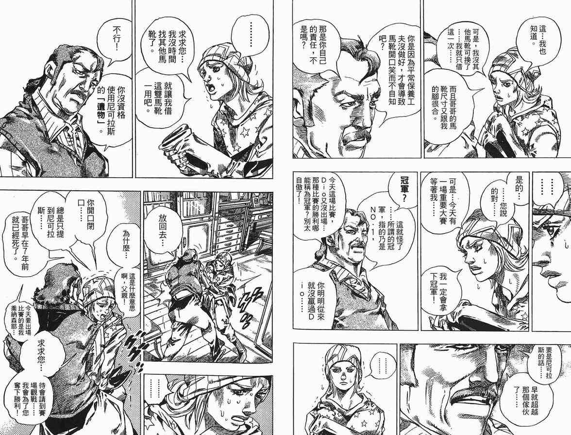 《JoJo奇妙冒险》漫画最新章节第90卷免费下拉式在线观看章节第【70】张图片