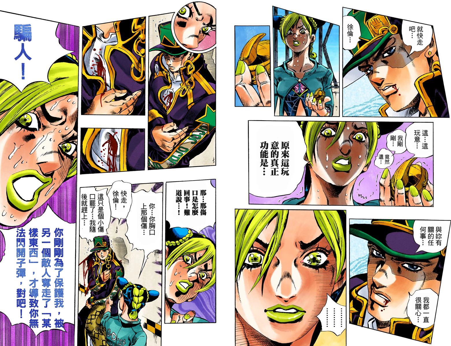 《JoJo奇妙冒险》漫画最新章节第6部03卷全彩免费下拉式在线观看章节第【20】张图片