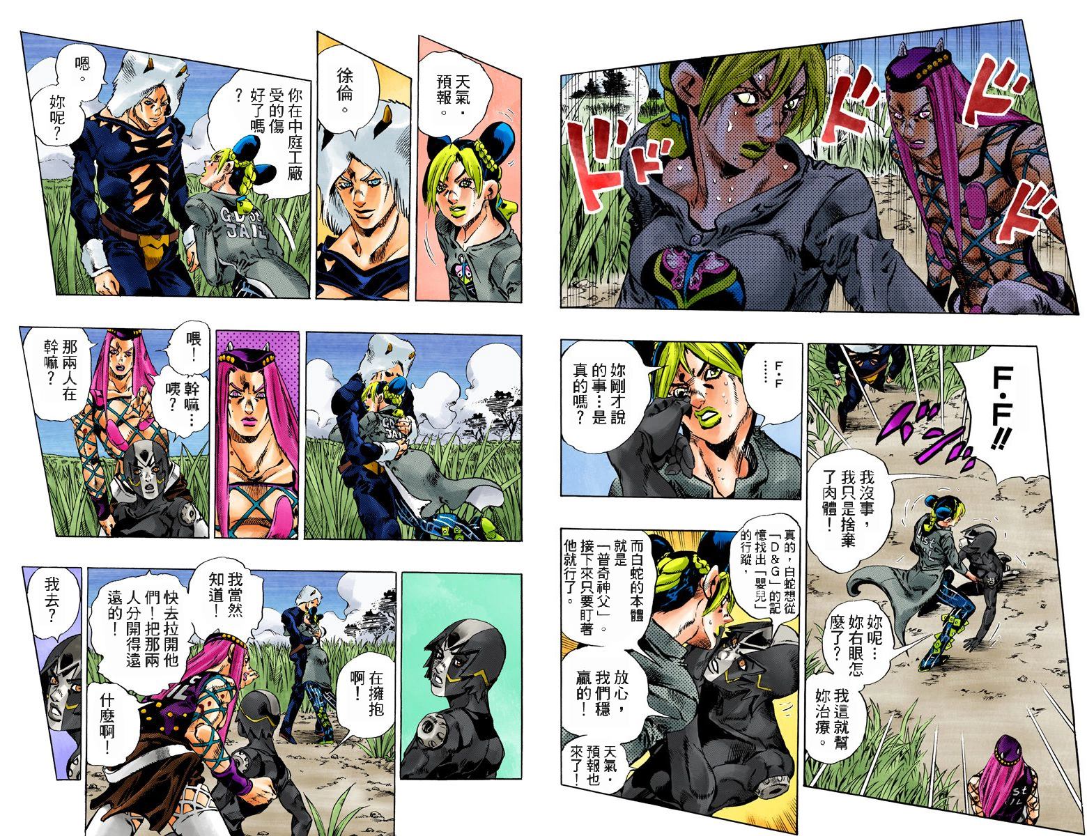 《JoJo奇妙冒险》漫画最新章节第6部11卷全彩免费下拉式在线观看章节第【19】张图片