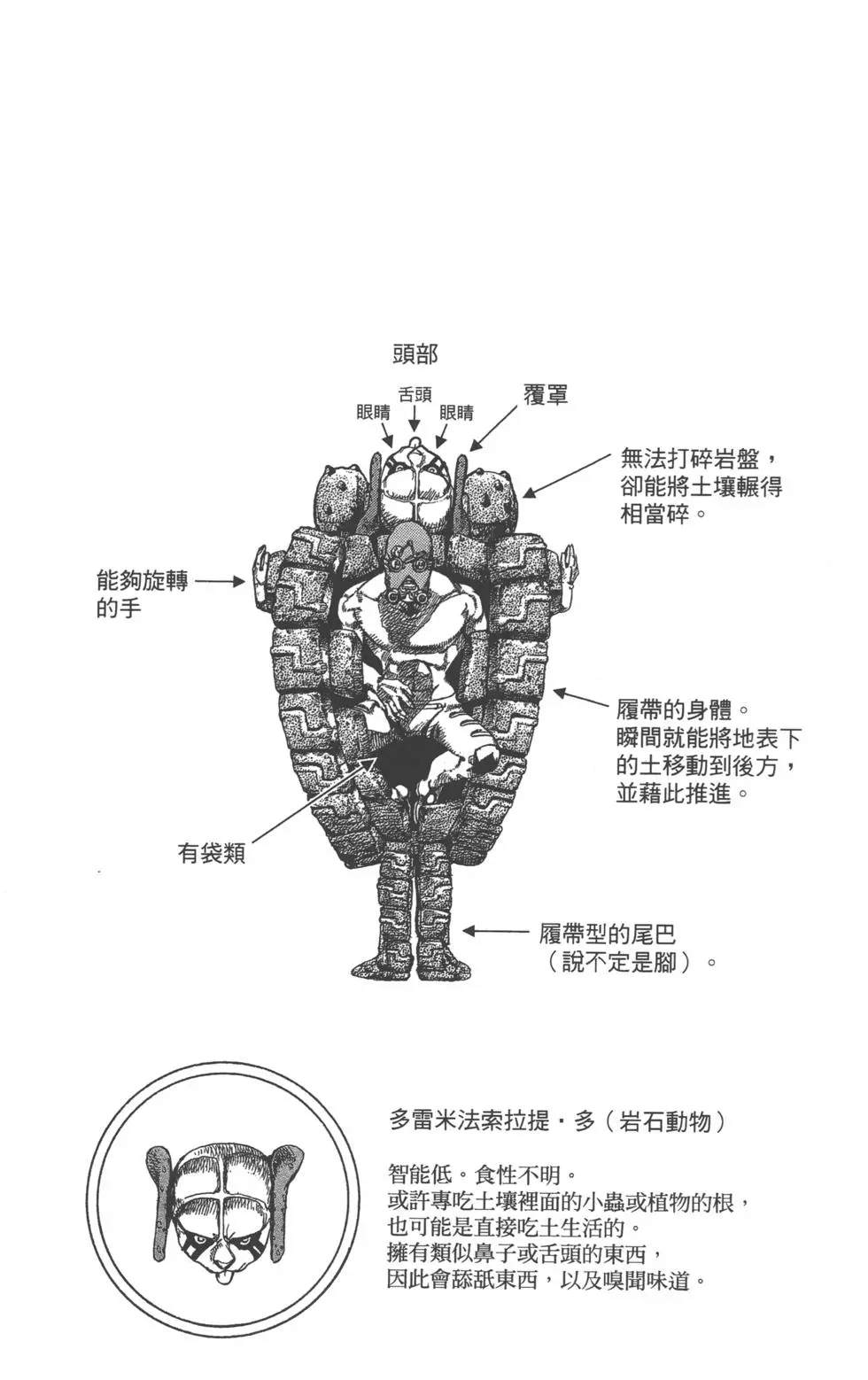 《JoJo奇妙冒险》漫画最新章节第121卷免费下拉式在线观看章节第【70】张图片