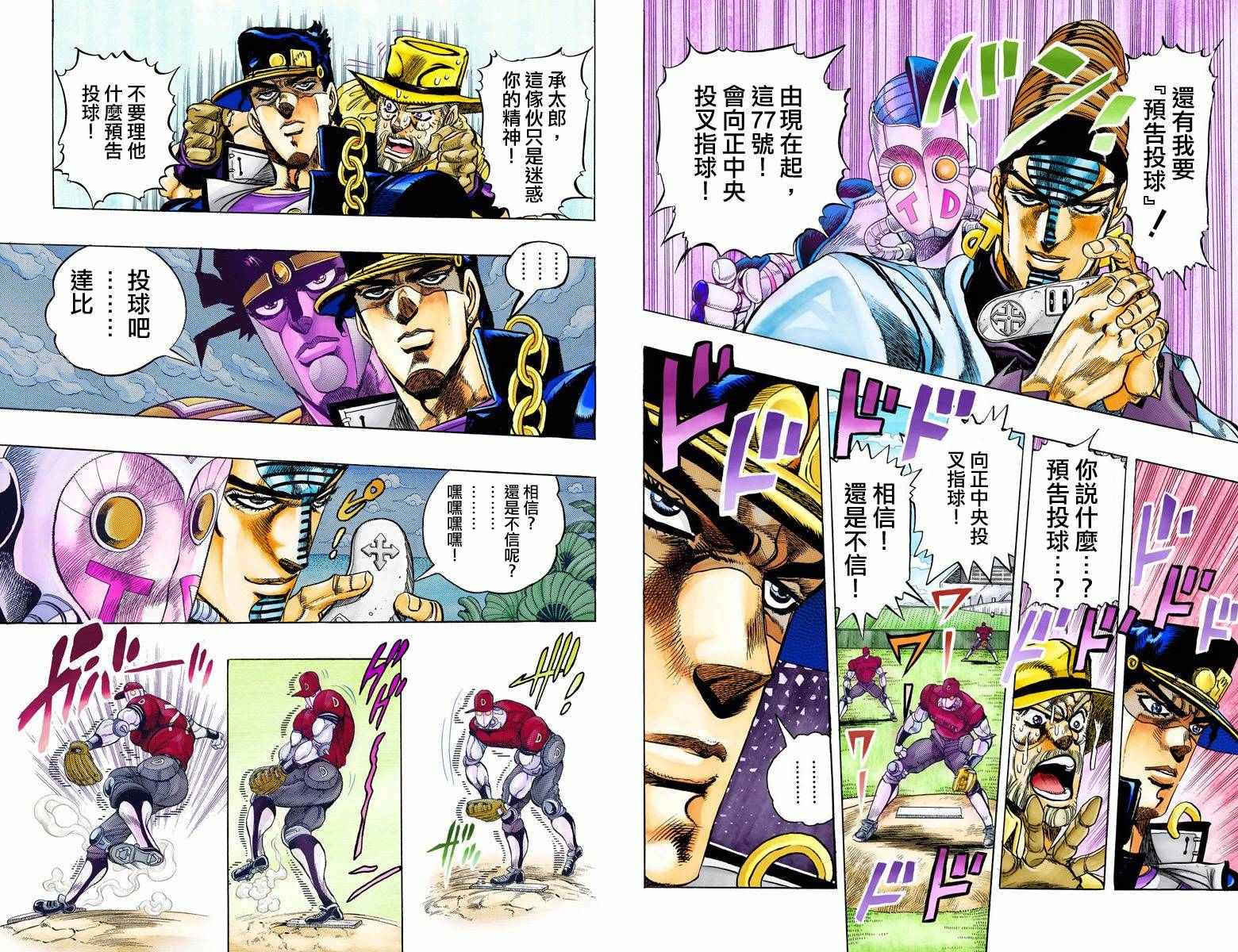 《JoJo奇妙冒险》漫画最新章节第3部13部全彩免费下拉式在线观看章节第【67】张图片