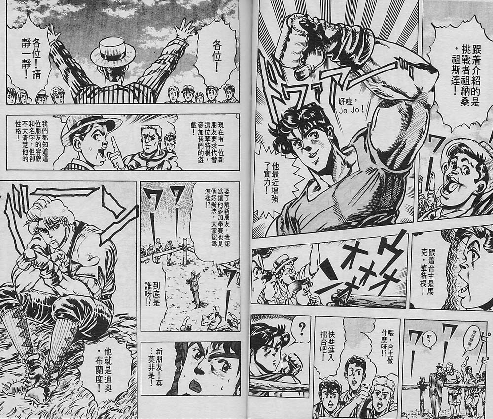 《JoJo奇妙冒险》漫画最新章节第1卷免费下拉式在线观看章节第【25】张图片