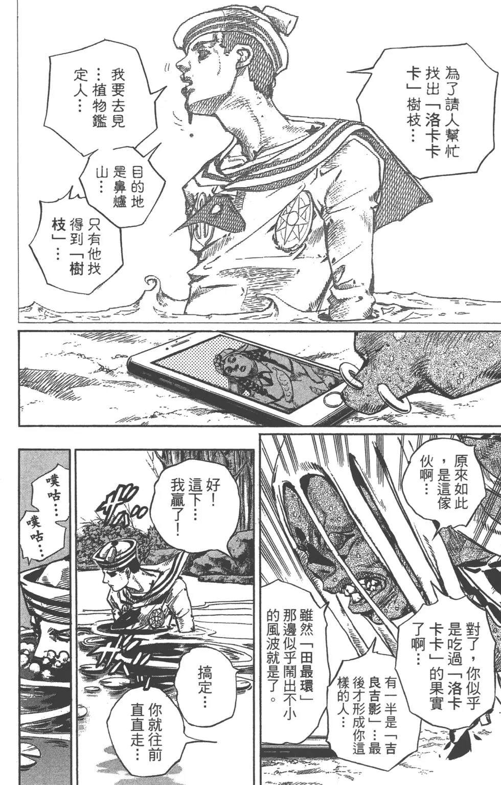 《JoJo奇妙冒险》漫画最新章节第120卷免费下拉式在线观看章节第【45】张图片