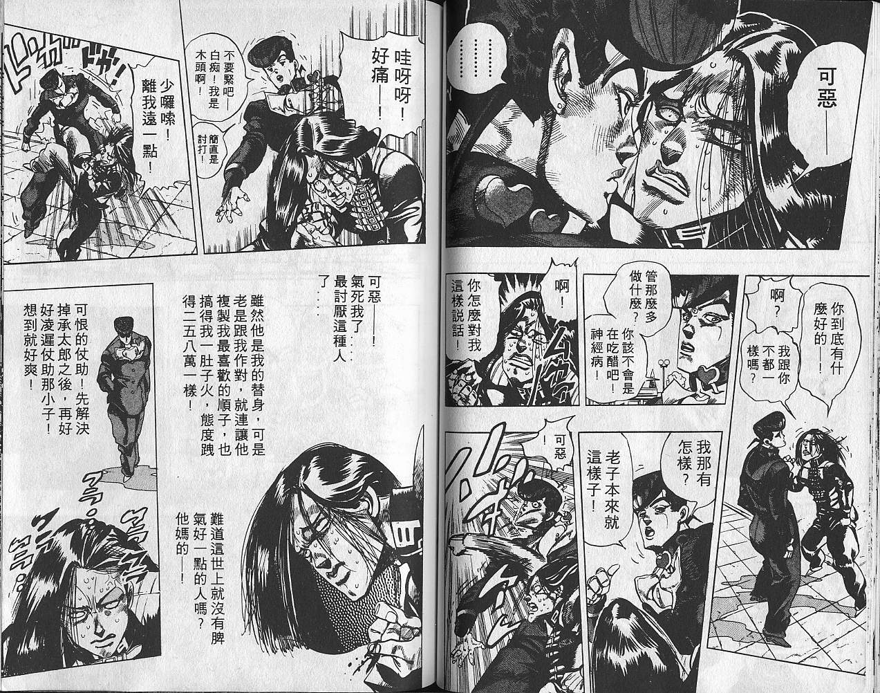 《JoJo奇妙冒险》漫画最新章节第31卷免费下拉式在线观看章节第【86】张图片