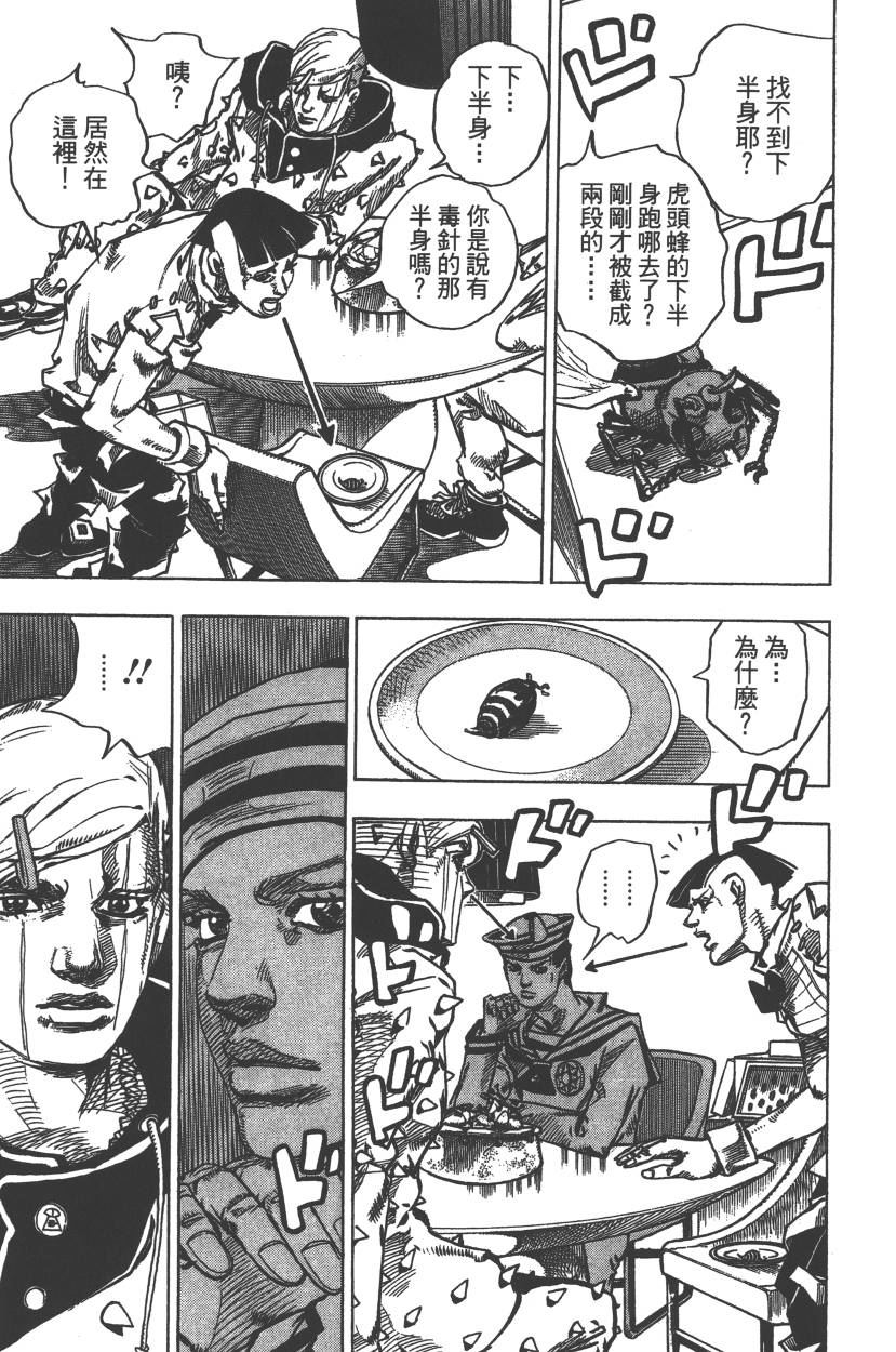 《JoJo奇妙冒险》漫画最新章节第113卷免费下拉式在线观看章节第【124】张图片