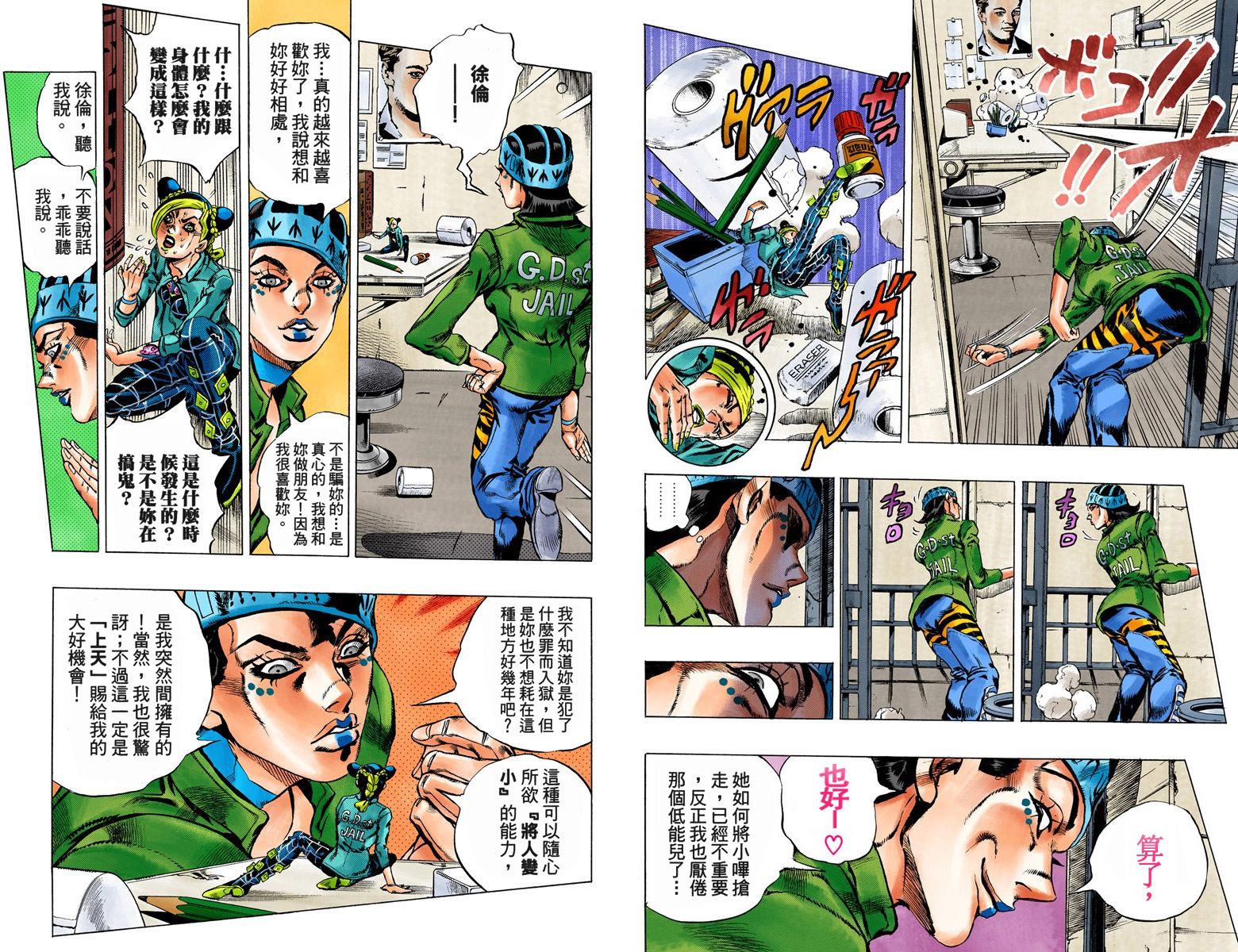 《JoJo奇妙冒险》漫画最新章节第6部01卷全彩免费下拉式在线观看章节第【79】张图片