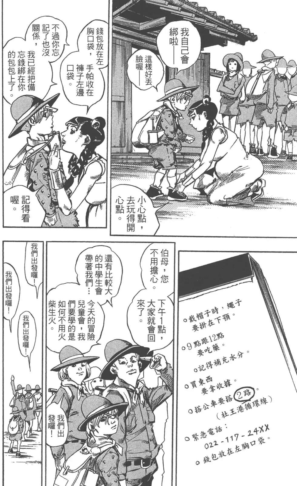 《JoJo奇妙冒险》漫画最新章节第120卷免费下拉式在线观看章节第【63】张图片