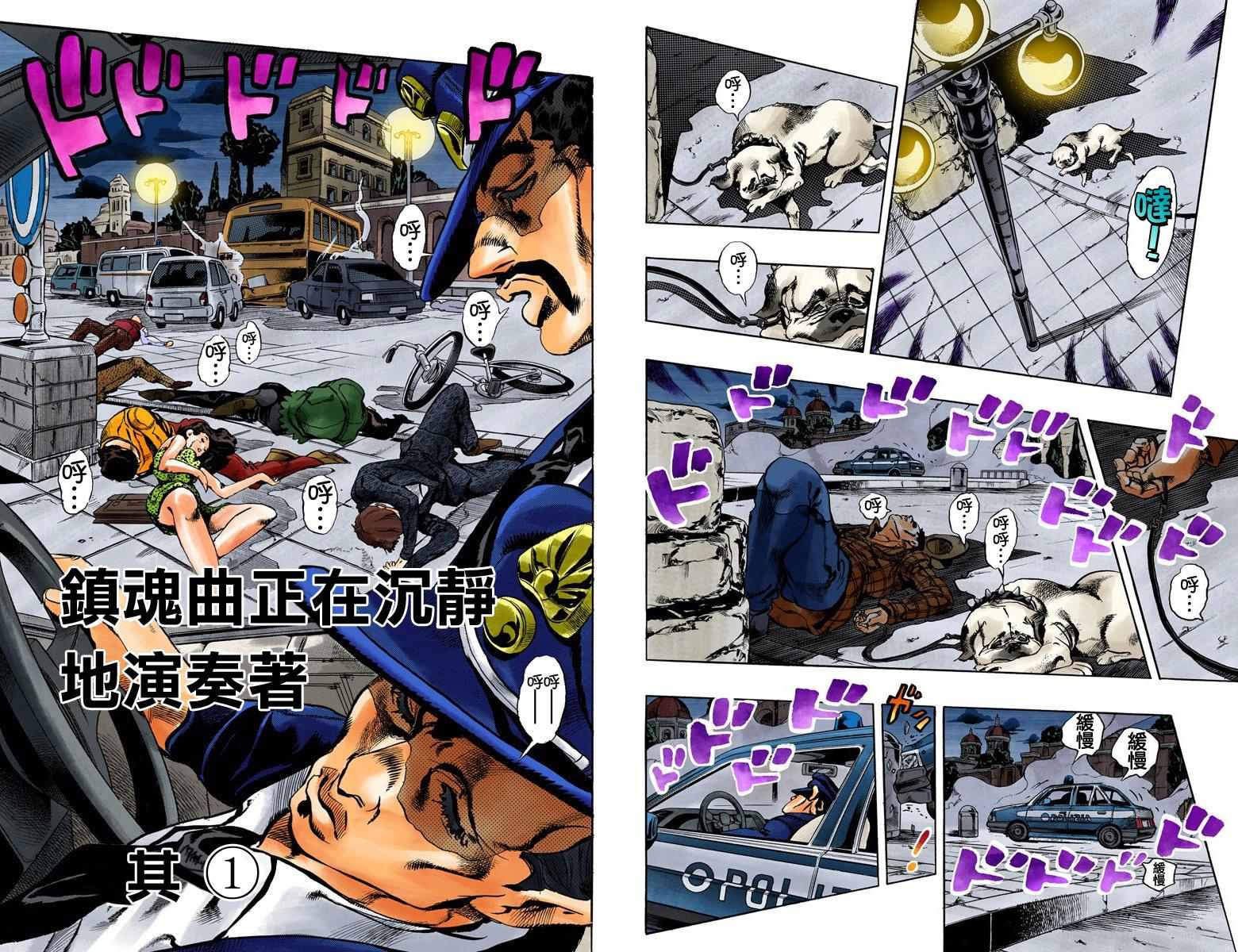 《JoJo奇妙冒险》漫画最新章节第5部16卷全彩免费下拉式在线观看章节第【3】张图片