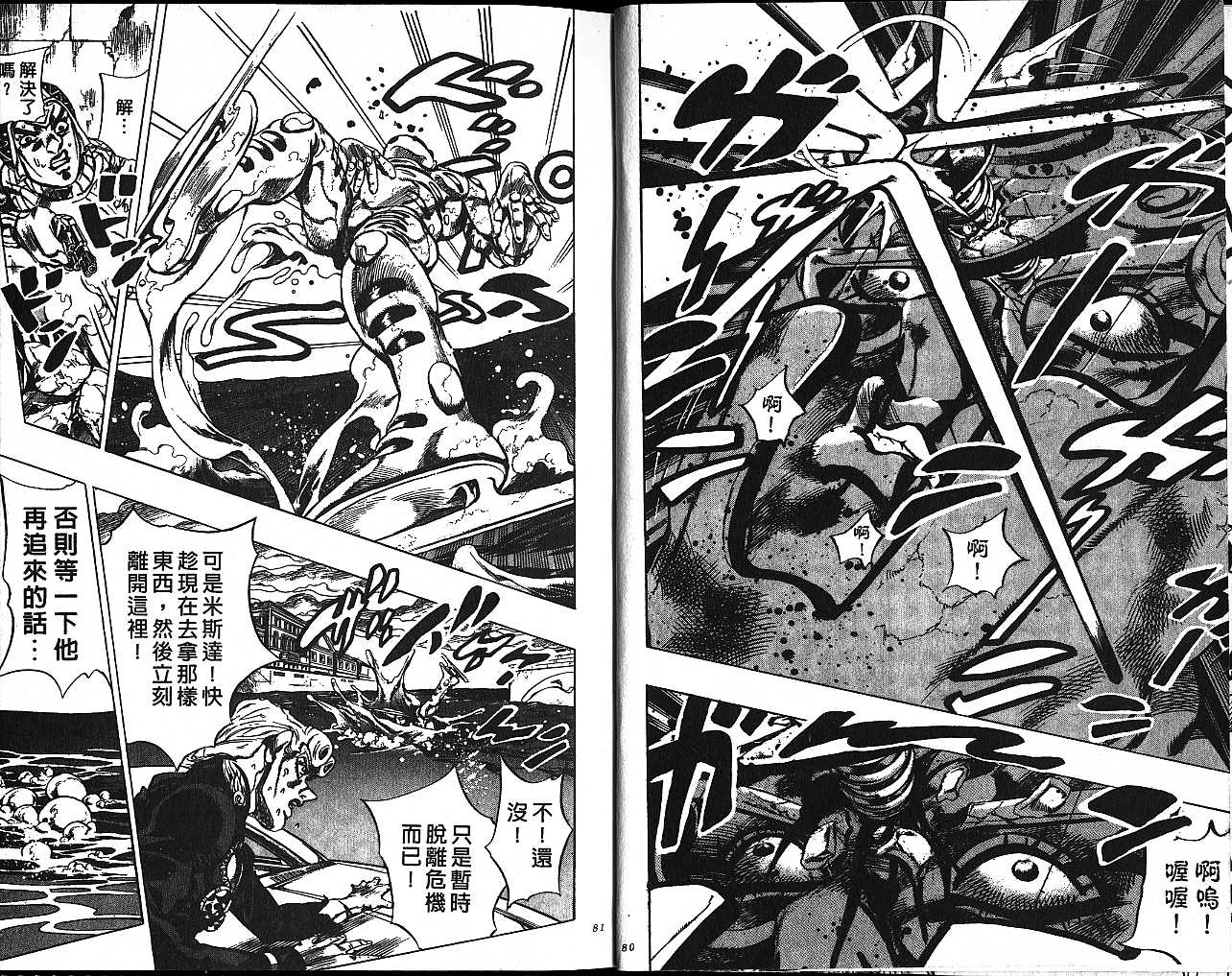 《JoJo奇妙冒险》漫画最新章节第55卷免费下拉式在线观看章节第【40】张图片