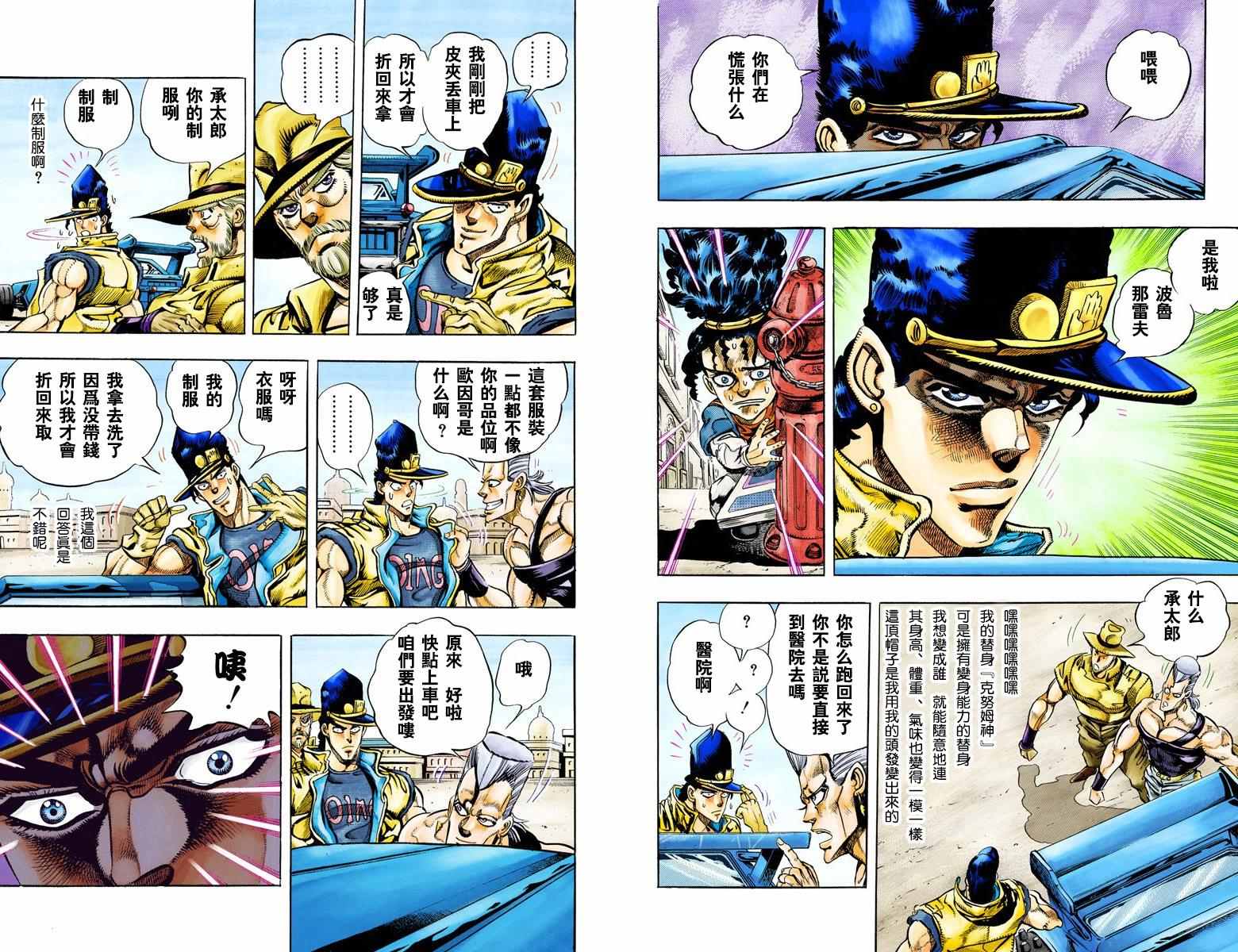 《JoJo奇妙冒险》漫画最新章节第3部08卷全彩免费下拉式在线观看章节第【94】张图片