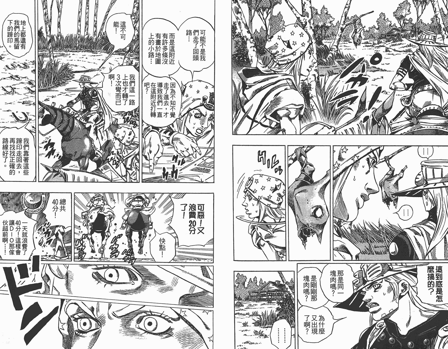 《JoJo奇妙冒险》漫画最新章节第87卷免费下拉式在线观看章节第【81】张图片