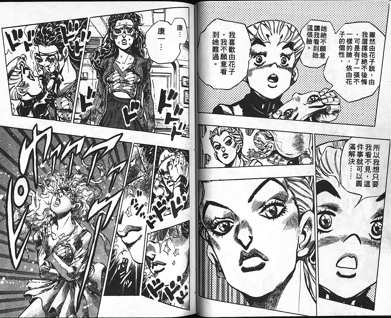 《JoJo奇妙冒险》漫画最新章节第38卷免费下拉式在线观看章节第【32】张图片