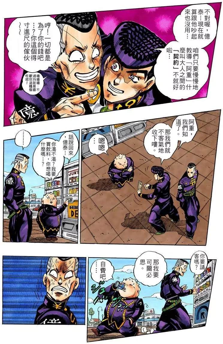 《JoJo奇妙冒险》漫画最新章节第4部08卷全彩免费下拉式在线观看章节第【107】张图片