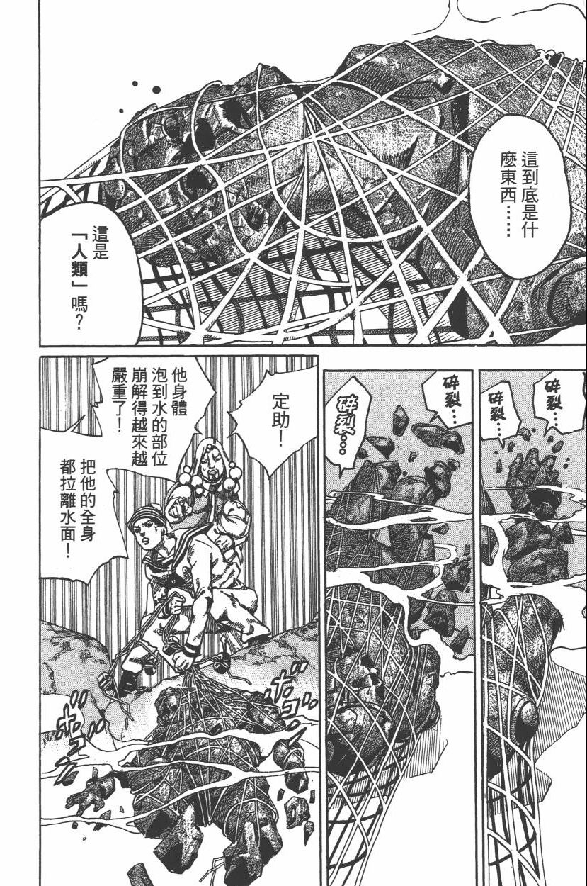 《JoJo奇妙冒险》漫画最新章节第112卷免费下拉式在线观看章节第【87】张图片