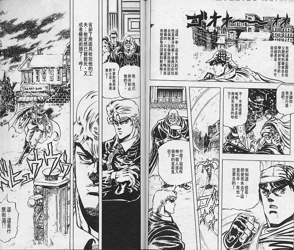 《JoJo奇妙冒险》漫画最新章节第1卷免费下拉式在线观看章节第【90】张图片