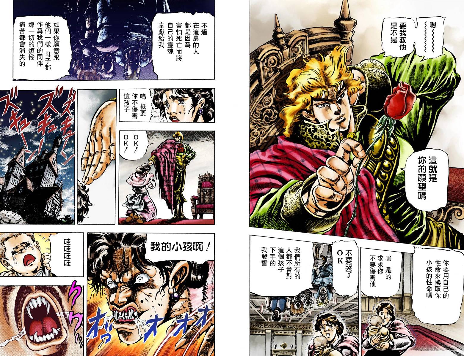 《JoJo奇妙冒险》漫画最新章节第1部05卷全彩免费下拉式在线观看章节第【10】张图片