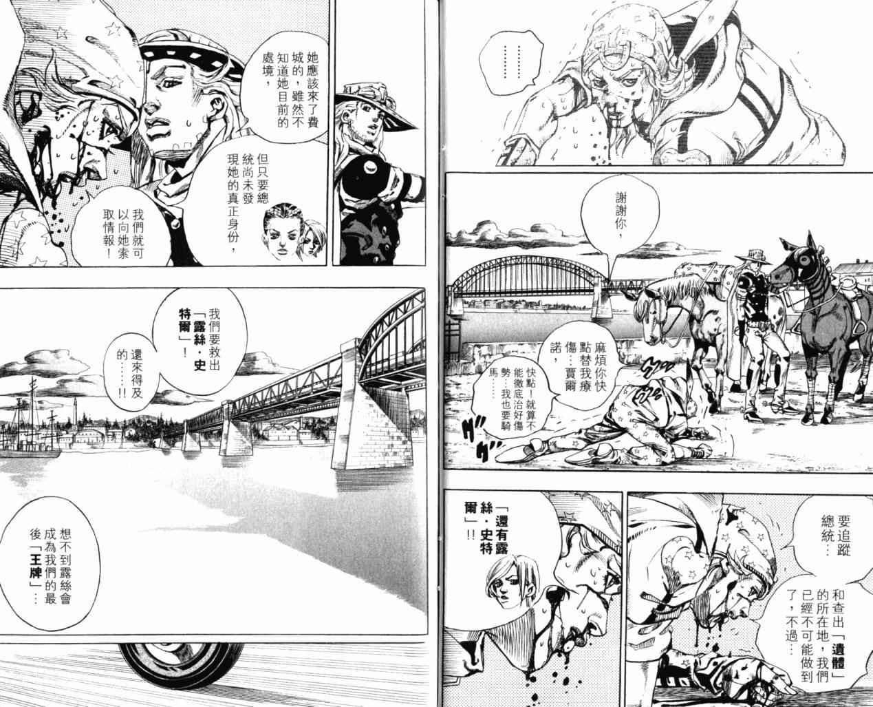 《JoJo奇妙冒险》漫画最新章节第98卷免费下拉式在线观看章节第【80】张图片