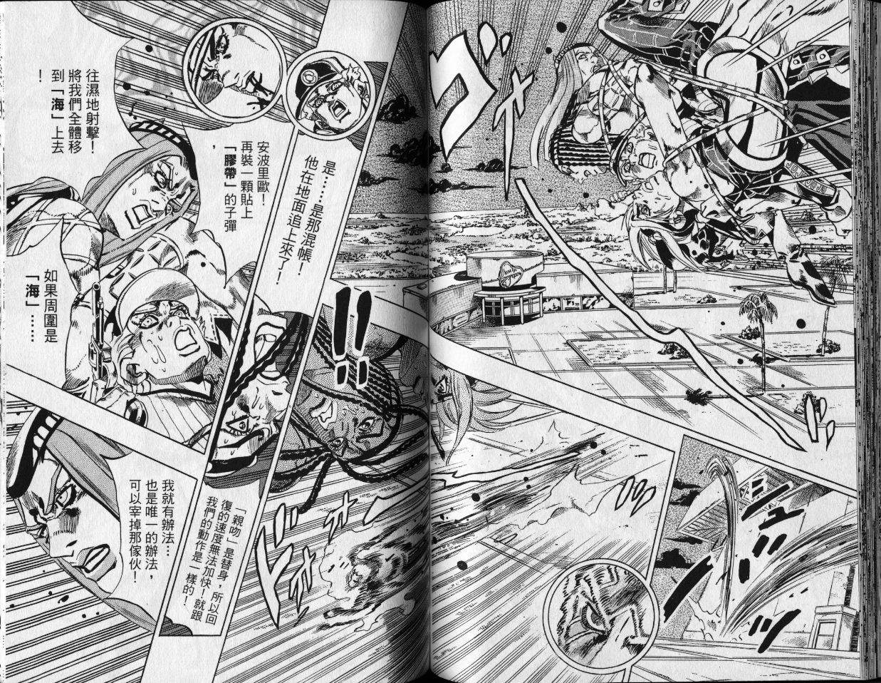 《JoJo奇妙冒险》漫画最新章节第80卷免费下拉式在线观看章节第【65】张图片