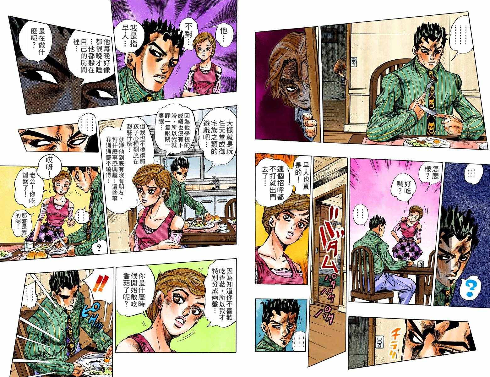 《JoJo奇妙冒险》漫画最新章节第4部14卷全彩免费下拉式在线观看章节第【65】张图片