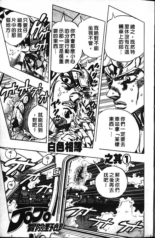 《JoJo奇妙冒险》漫画最新章节第55卷免费下拉式在线观看章节第【3】张图片