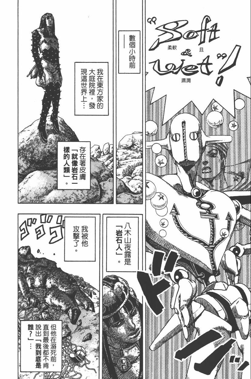 《JoJo奇妙冒险》漫画最新章节第112卷免费下拉式在线观看章节第【109】张图片