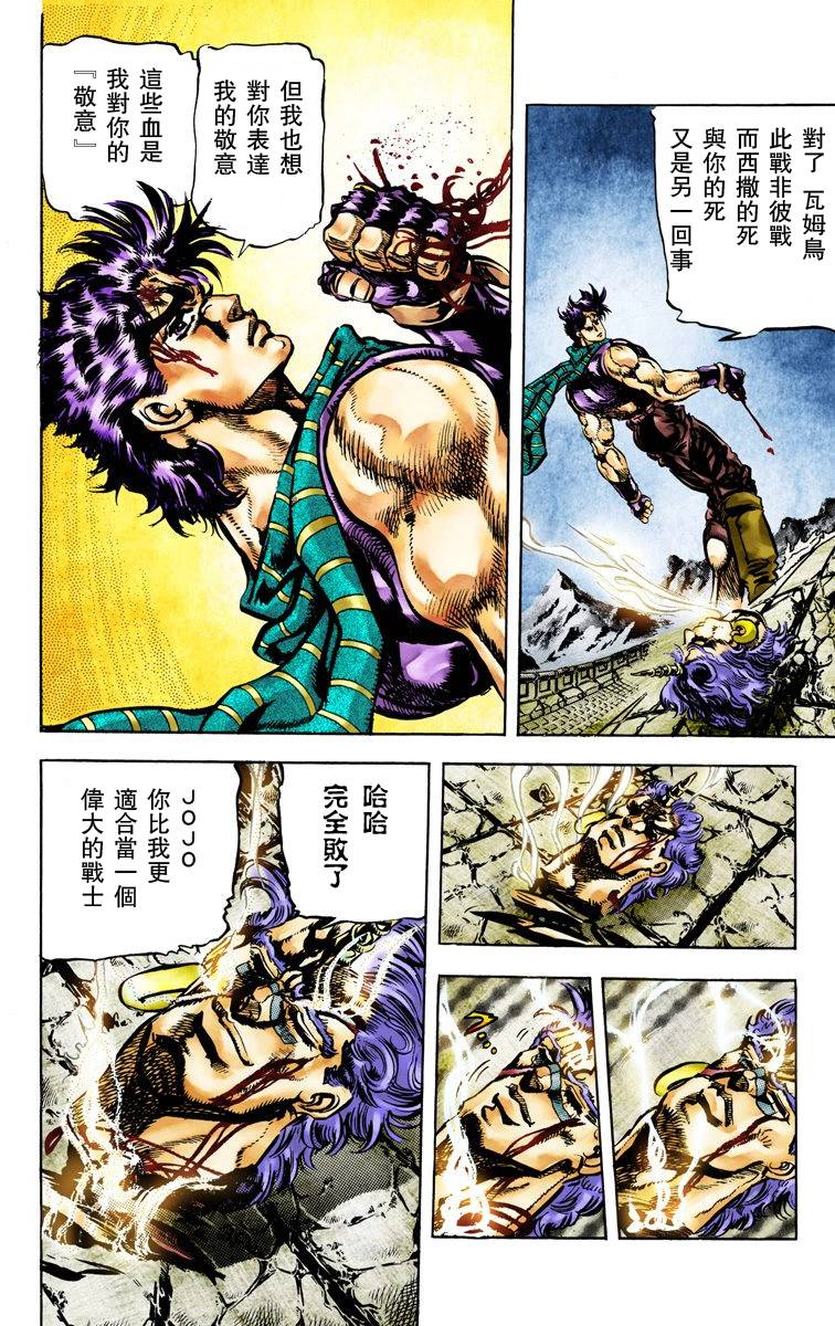 《JoJo奇妙冒险》漫画最新章节第2部06卷全彩免费下拉式在线观看章节第【162】张图片