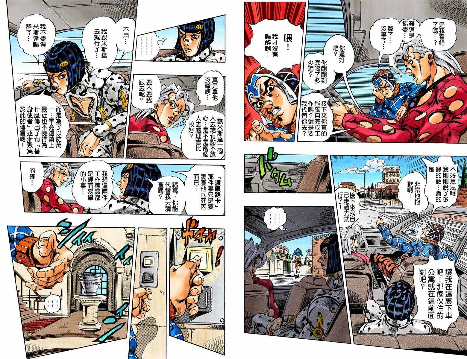 《JoJo奇妙冒险》漫画最新章节第5部17卷全彩免费下拉式在线观看章节第【78】张图片