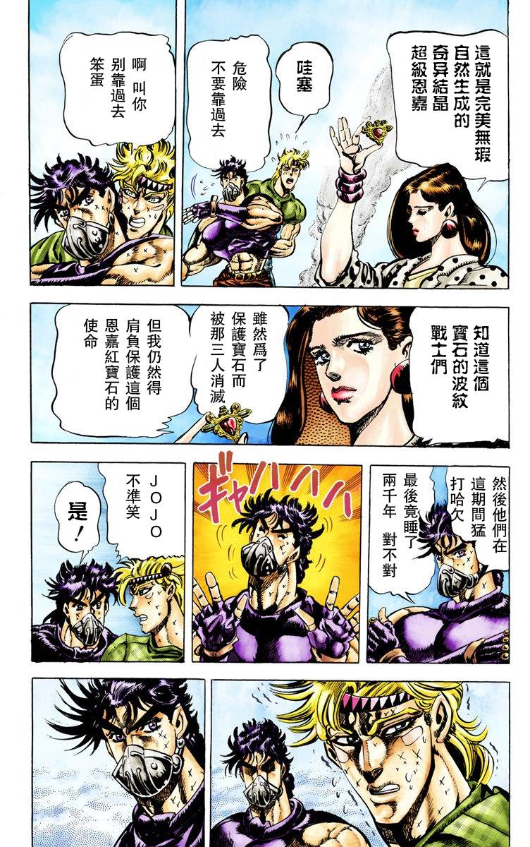 《JoJo奇妙冒险》漫画最新章节第2部03卷全彩免费下拉式在线观看章节第【185】张图片