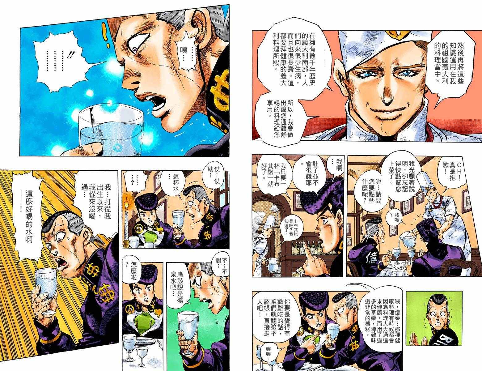 《JoJo奇妙冒险》漫画最新章节第4部05卷全彩免费下拉式在线观看章节第【8】张图片