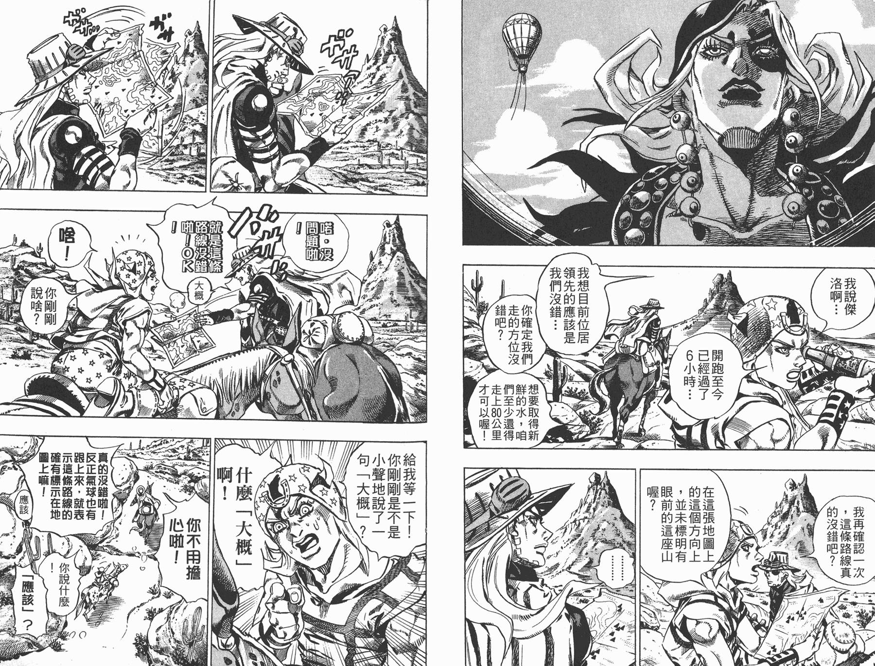 《JoJo奇妙冒险》漫画最新章节第83卷免费下拉式在线观看章节第【40】张图片