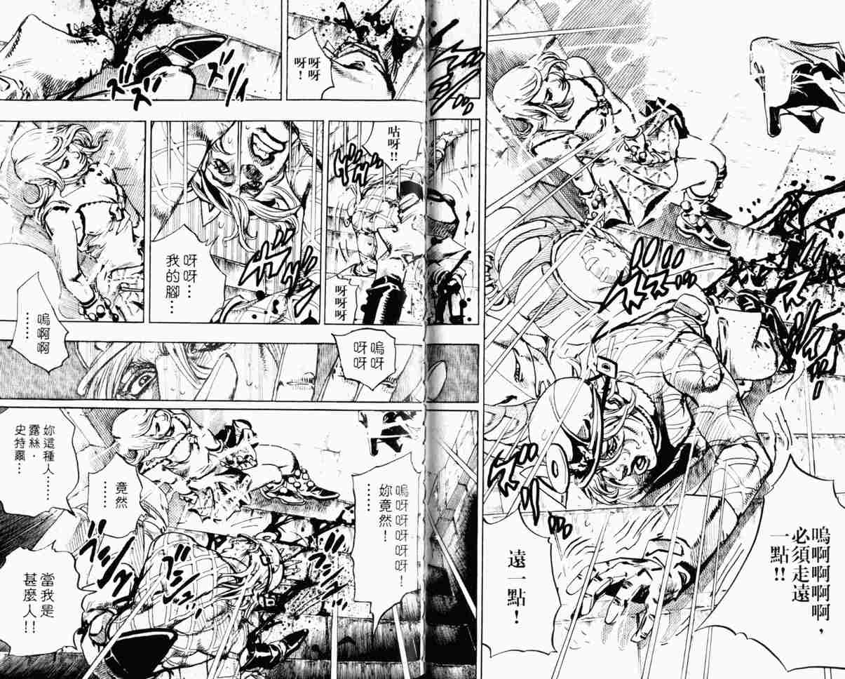 《JoJo奇妙冒险》漫画最新章节第104卷免费下拉式在线观看章节第【75】张图片