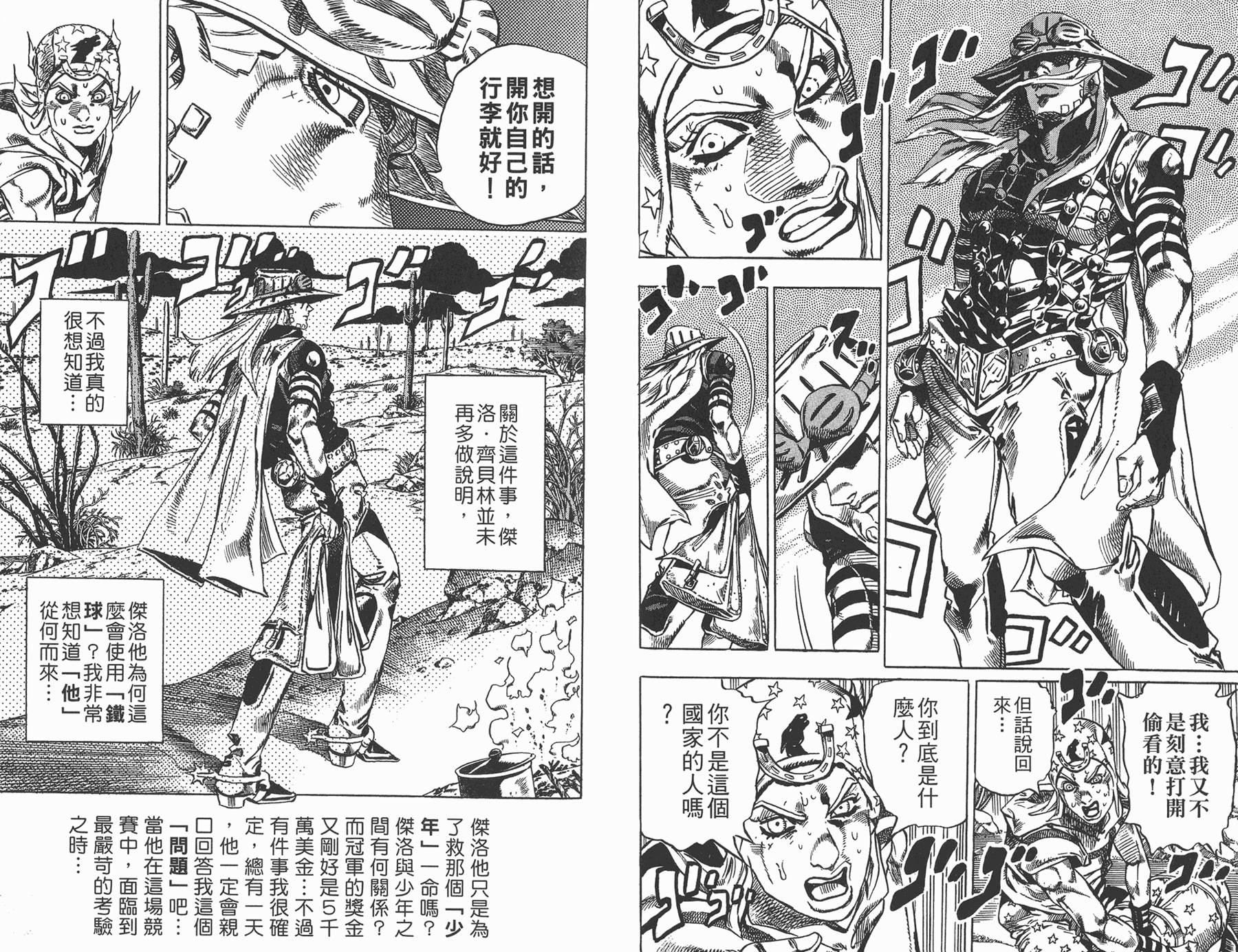 《JoJo奇妙冒险》漫画最新章节第83卷免费下拉式在线观看章节第【61】张图片