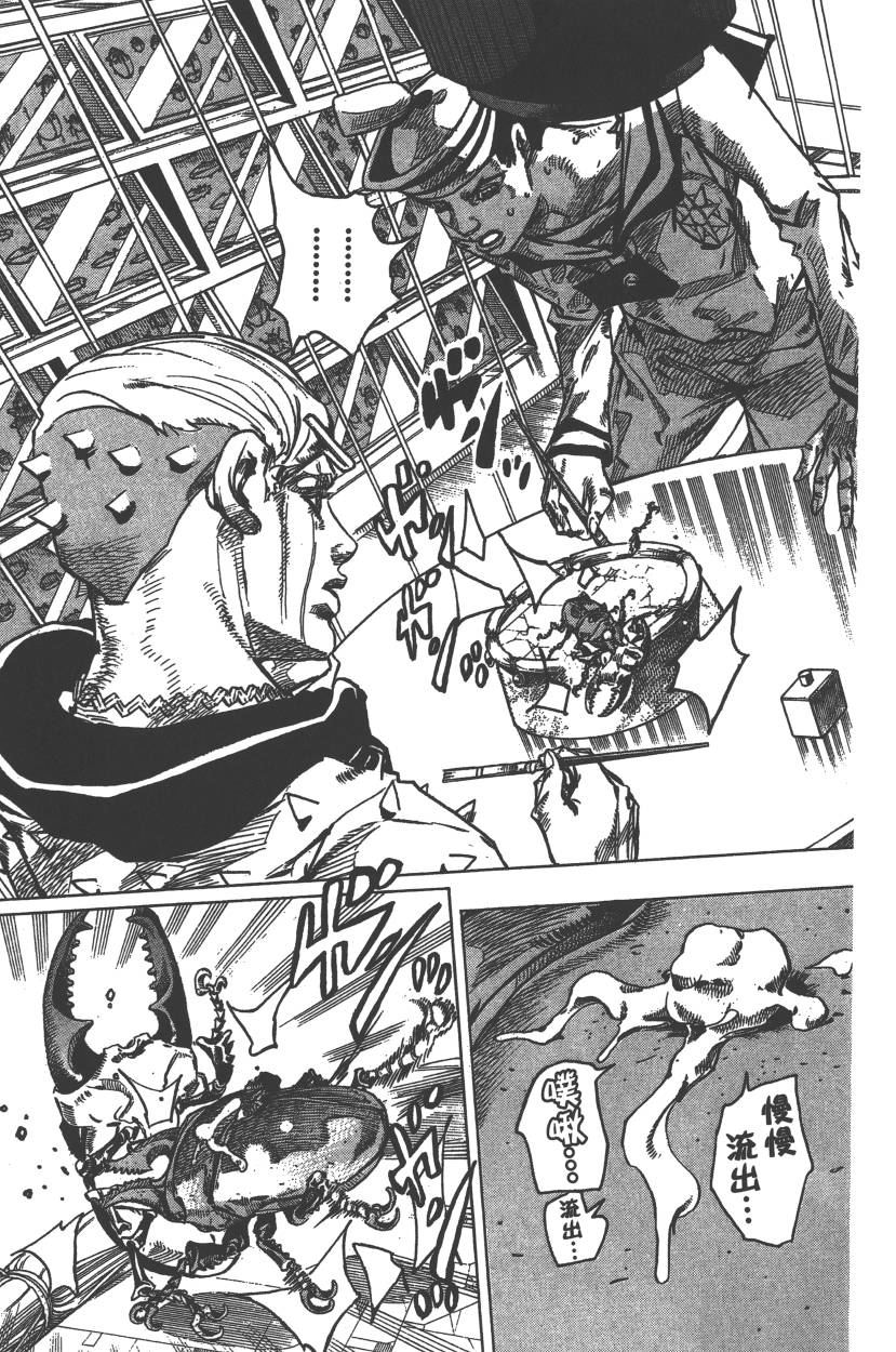 《JoJo奇妙冒险》漫画最新章节第113卷免费下拉式在线观看章节第【96】张图片