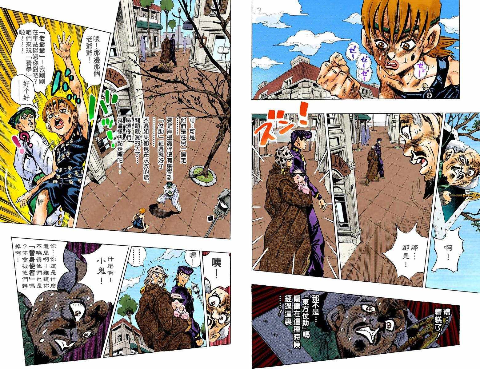 《JoJo奇妙冒险》漫画最新章节第4话12卷全彩免费下拉式在线观看章节第【53】张图片