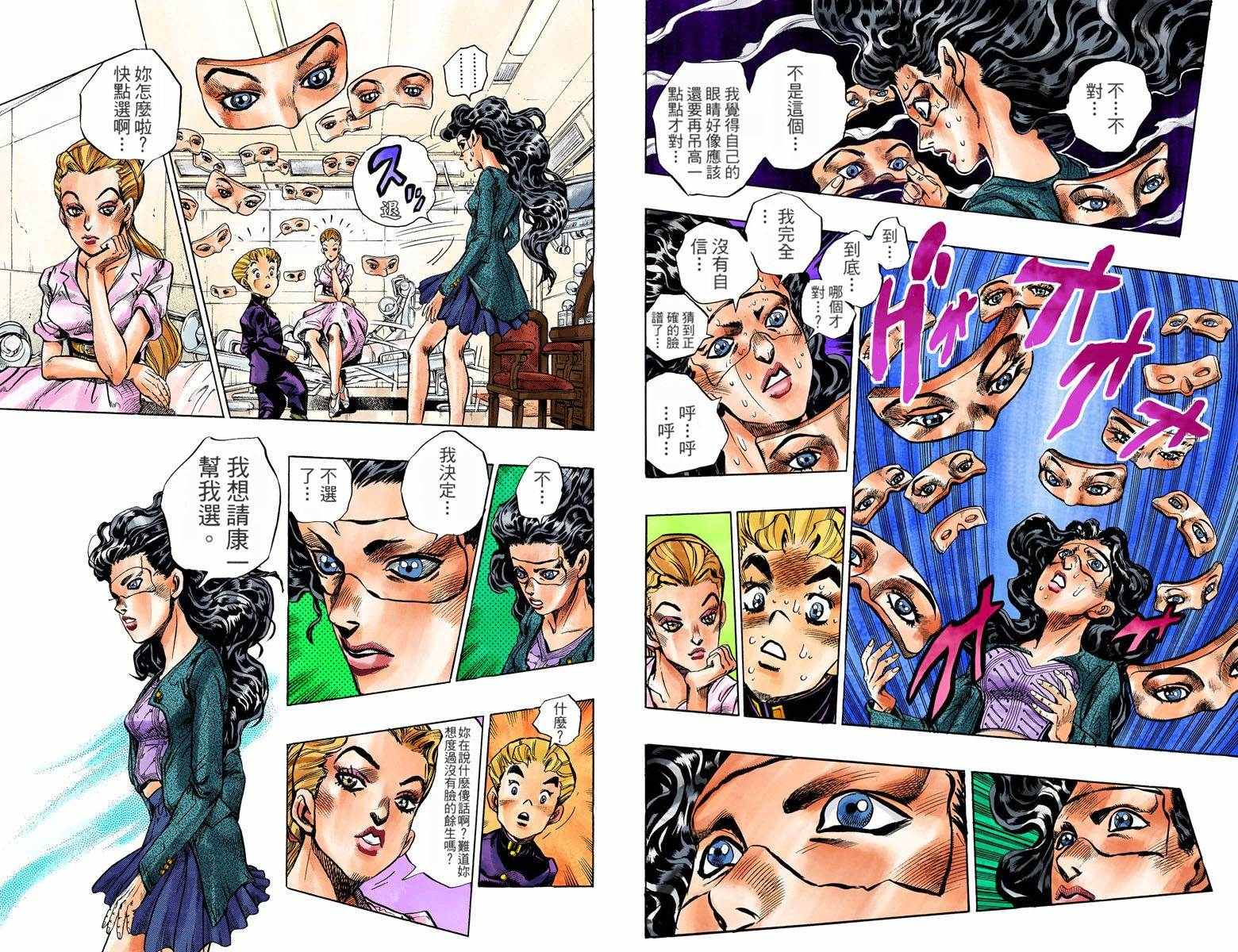 《JoJo奇妙冒险》漫画最新章节第4部10卷全彩免费下拉式在线观看章节第【27】张图片