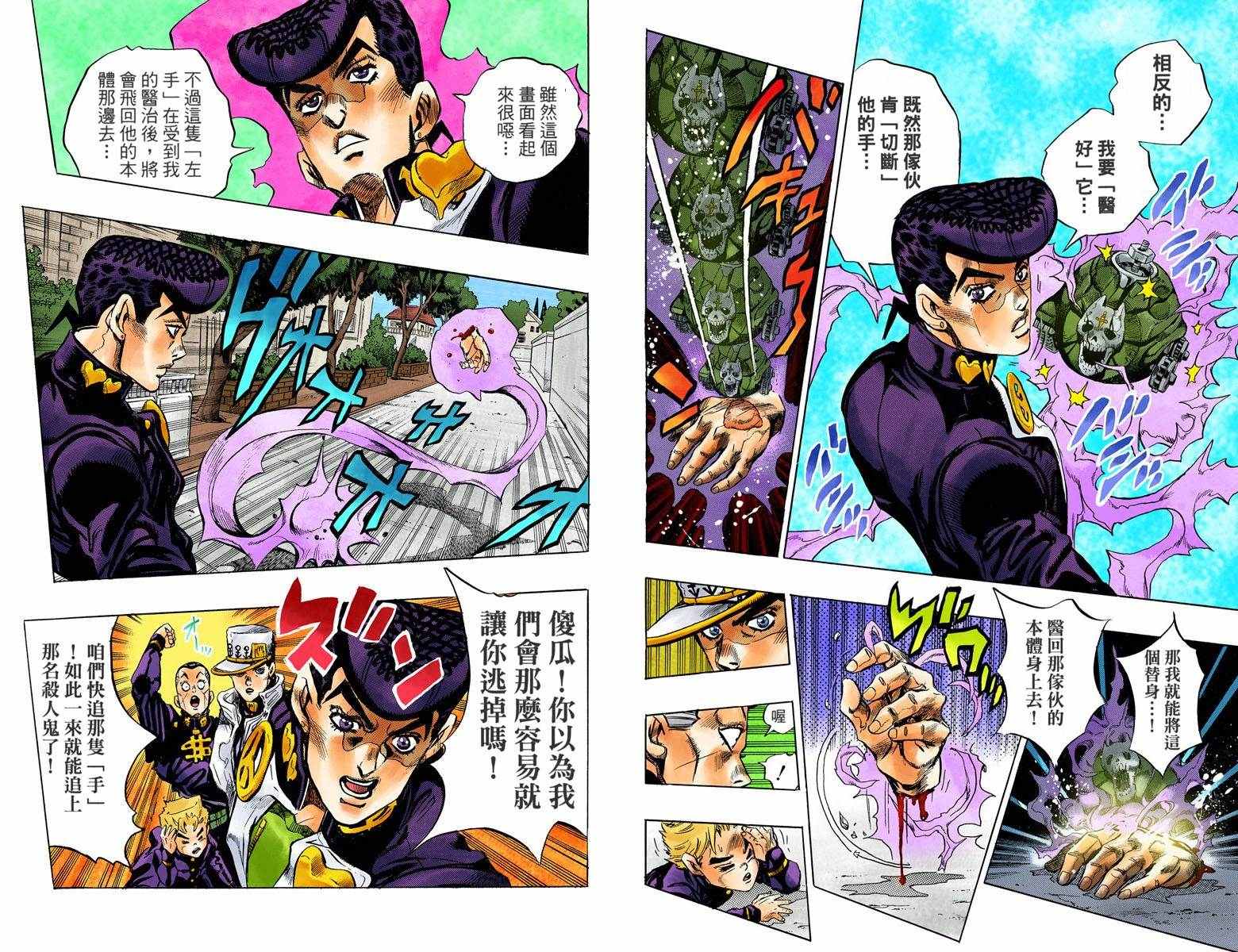 《JoJo奇妙冒险》漫画最新章节第4话11卷全彩免费下拉式在线观看章节第【42】张图片