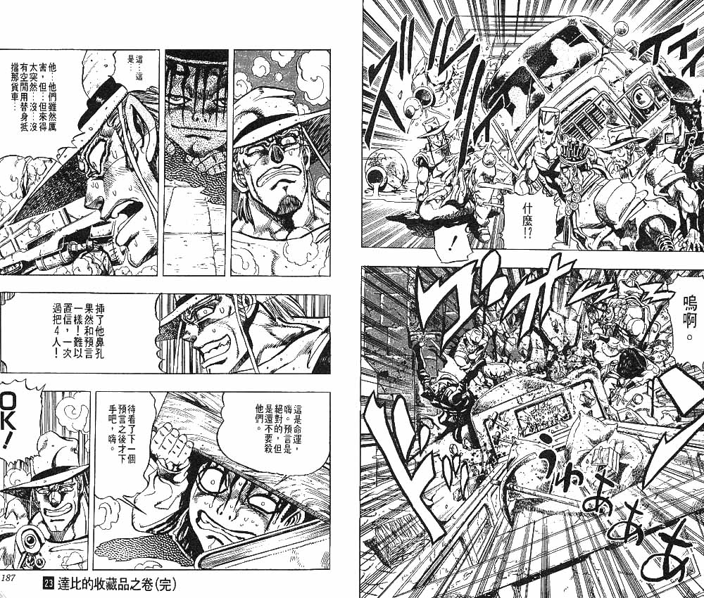 《JoJo奇妙冒险》漫画最新章节第23卷免费下拉式在线观看章节第【94】张图片