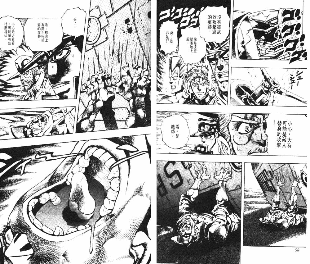 《JoJo奇妙冒险》漫画最新章节第20卷免费下拉式在线观看章节第【30】张图片